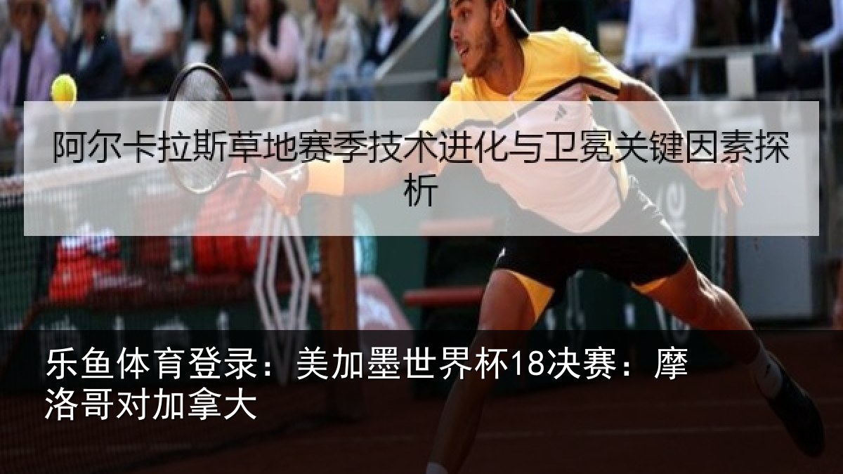 乐鱼体育登录:美加相关情况哥对加拿大