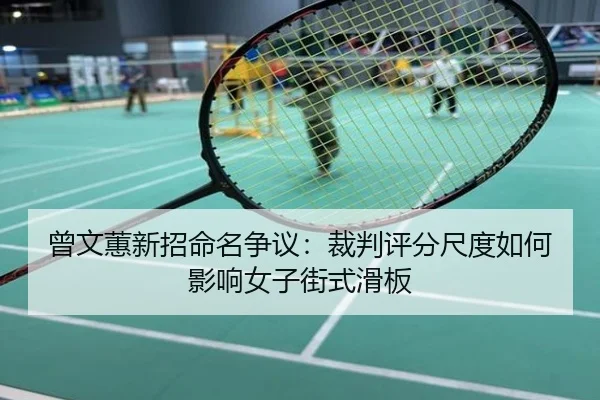 ceng-wen-hui-xin-zhao-ming-ming-zheng-yi-cai-pan-ping-fen-chi-du-ru-he-ying-xiang-nv-zi-jie-shi-hua-ban-2-505.jpg