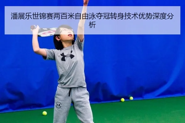 pan-zhan-le-shi-jin-sai-liang-bai-mi-zi-you-yong-duo-guan-zhuan-shen-ji-shu-you-shi-shen-du-fen-xi-3-175.jpg