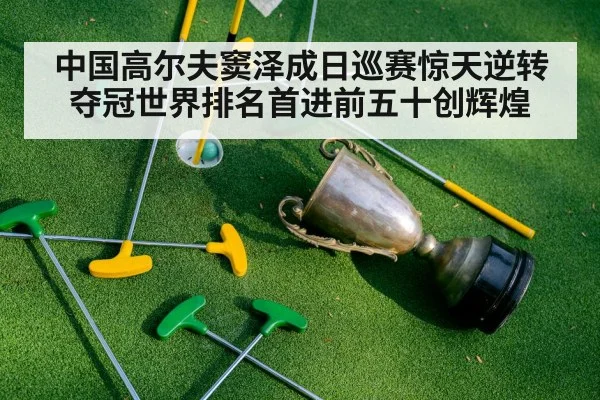 golf champion trophy celebration