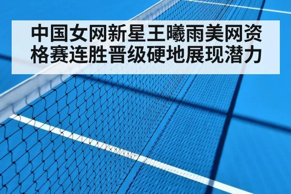 hard court tennis
