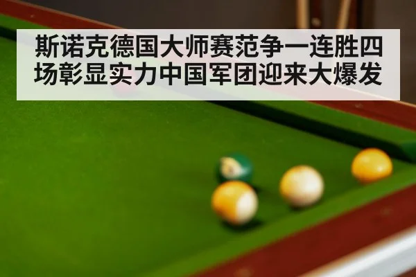 snooker match