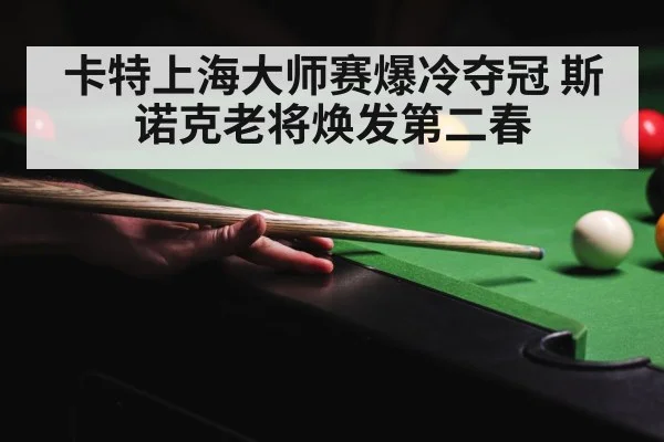 snooker tournament