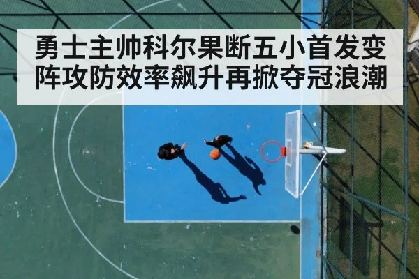basketball court action
